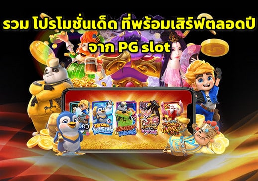 BETFLIX 5 รวมโปรโมชั่น