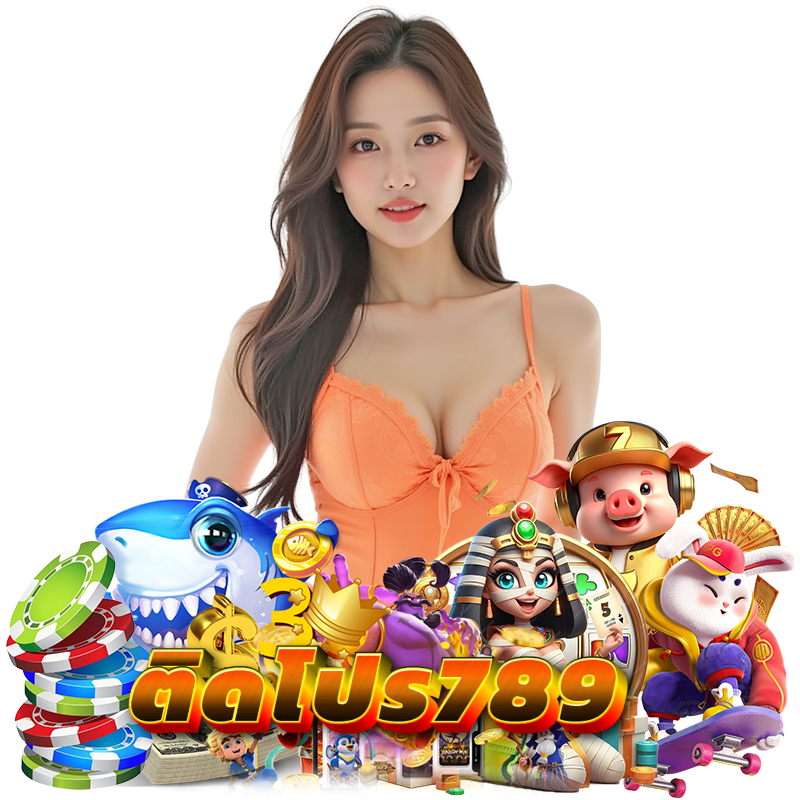 ติดโปร789